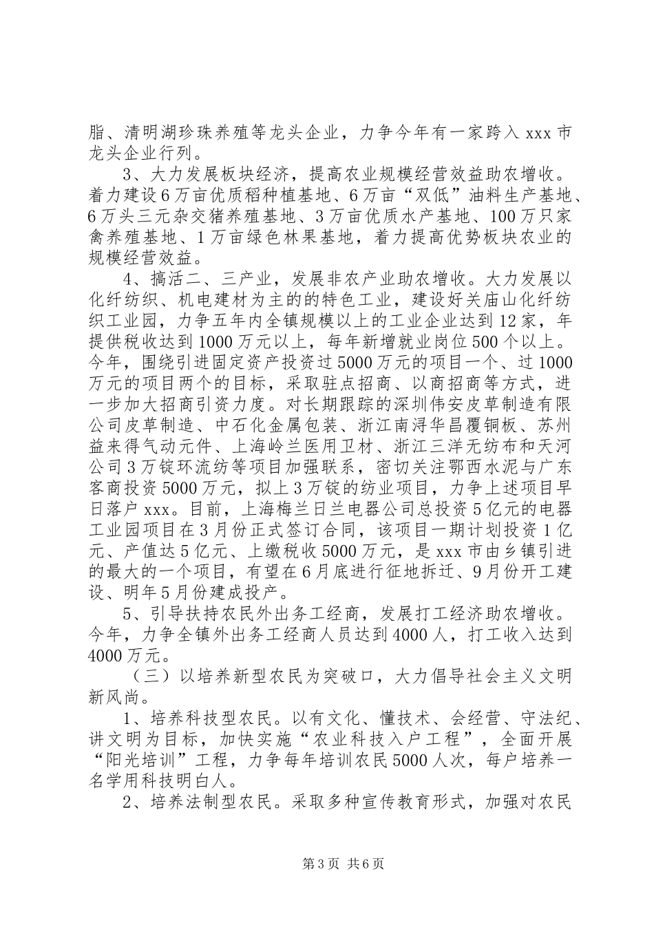 眸镇新农村建设总结汇报材料_第3页