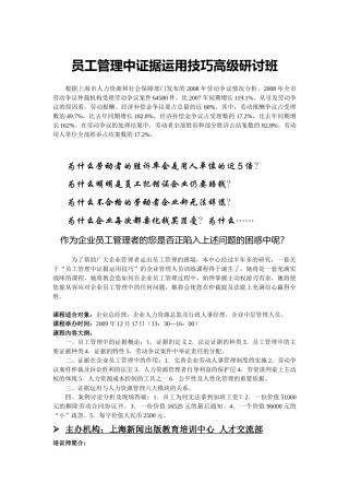 员工管理中证据运用技巧高级研讨班