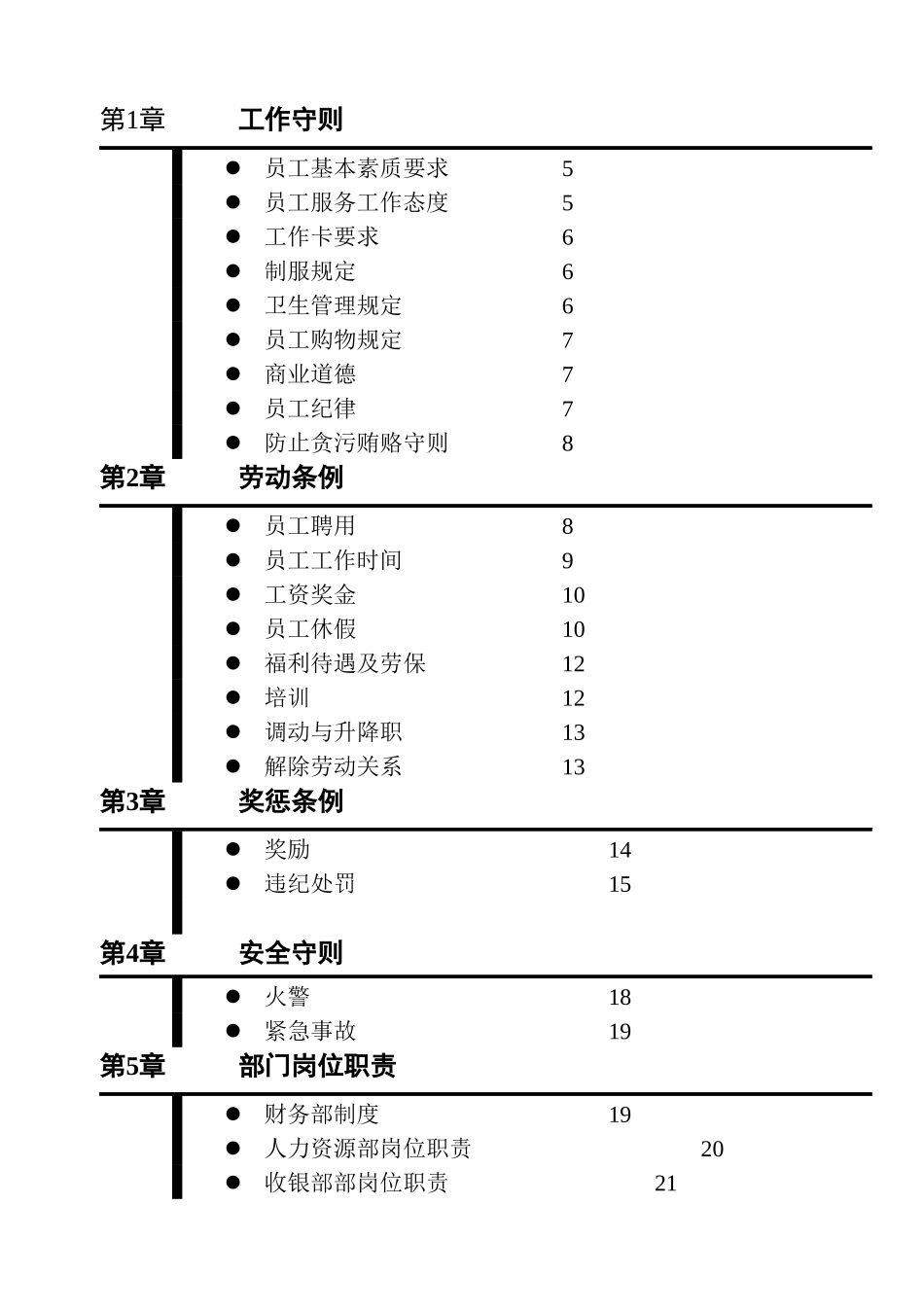 全职员工手册(1)_第2页
