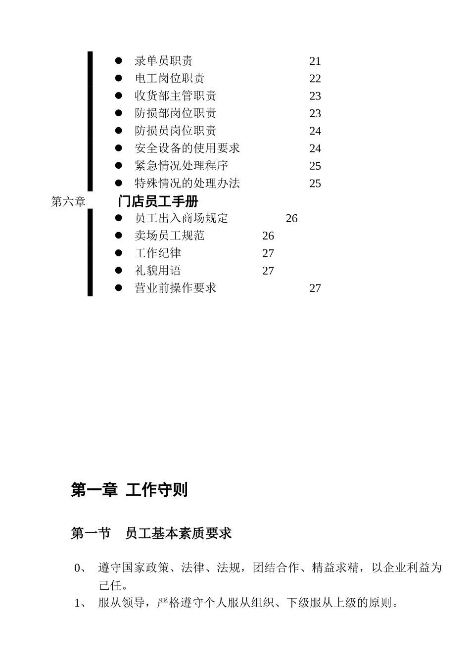 全职员工手册(1)_第3页