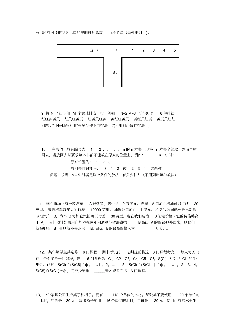 信息学奥赛问题求解(带答案)_第2页