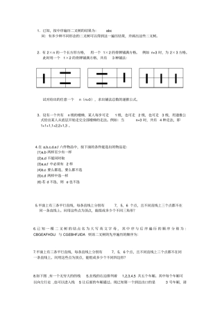 信息学奥赛问题求解(带答案)