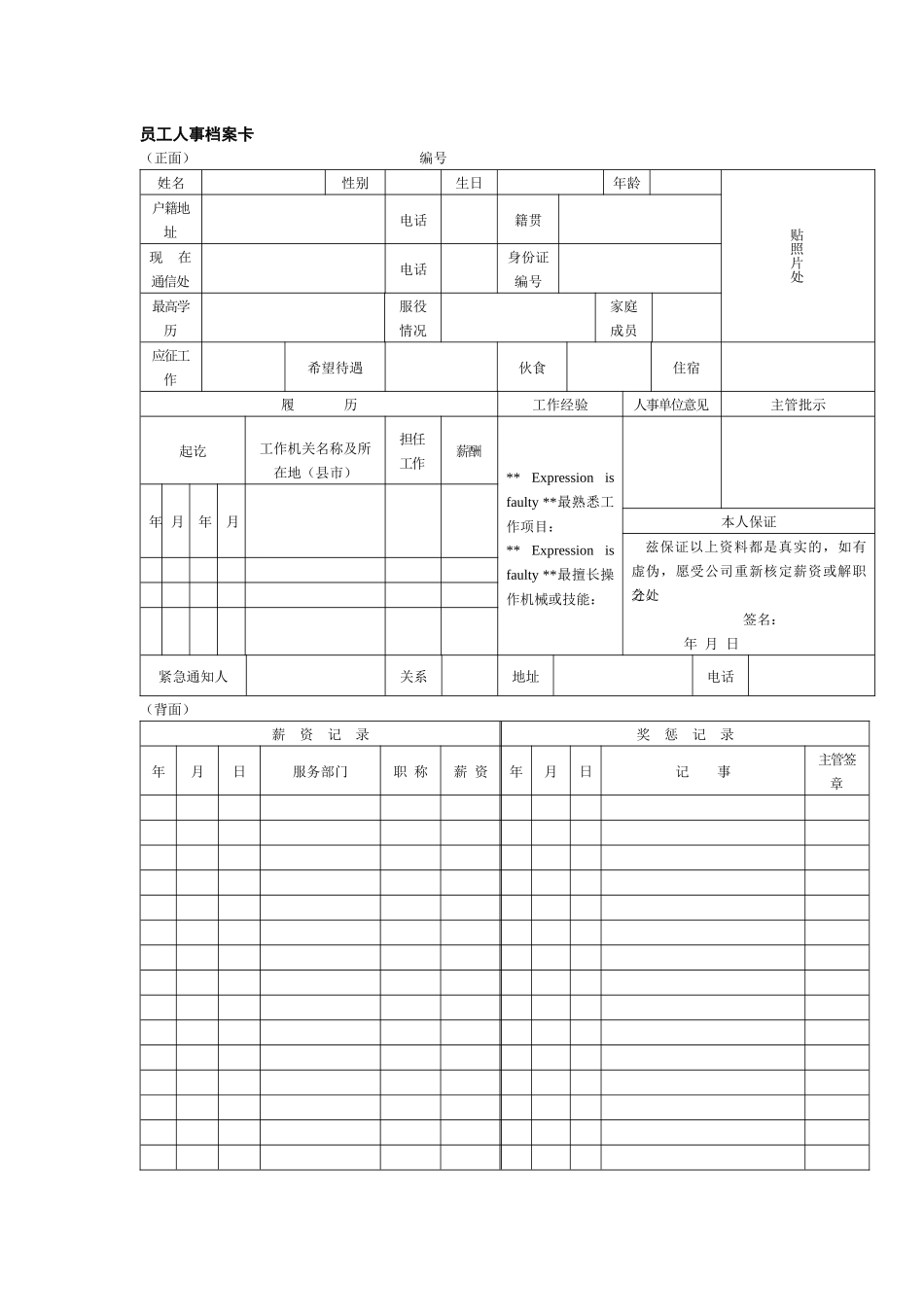 员工人事管理系列用表_第1页