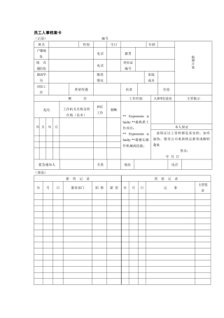 员工人事管理系列用表