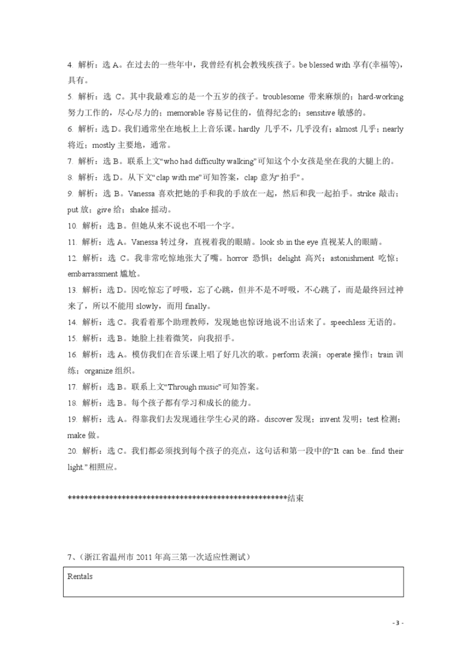 15篇高考英语完型填空练习题+详解(7)_第3页