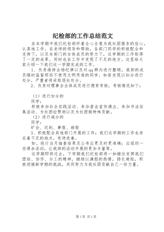 纪检部的工作总结范文