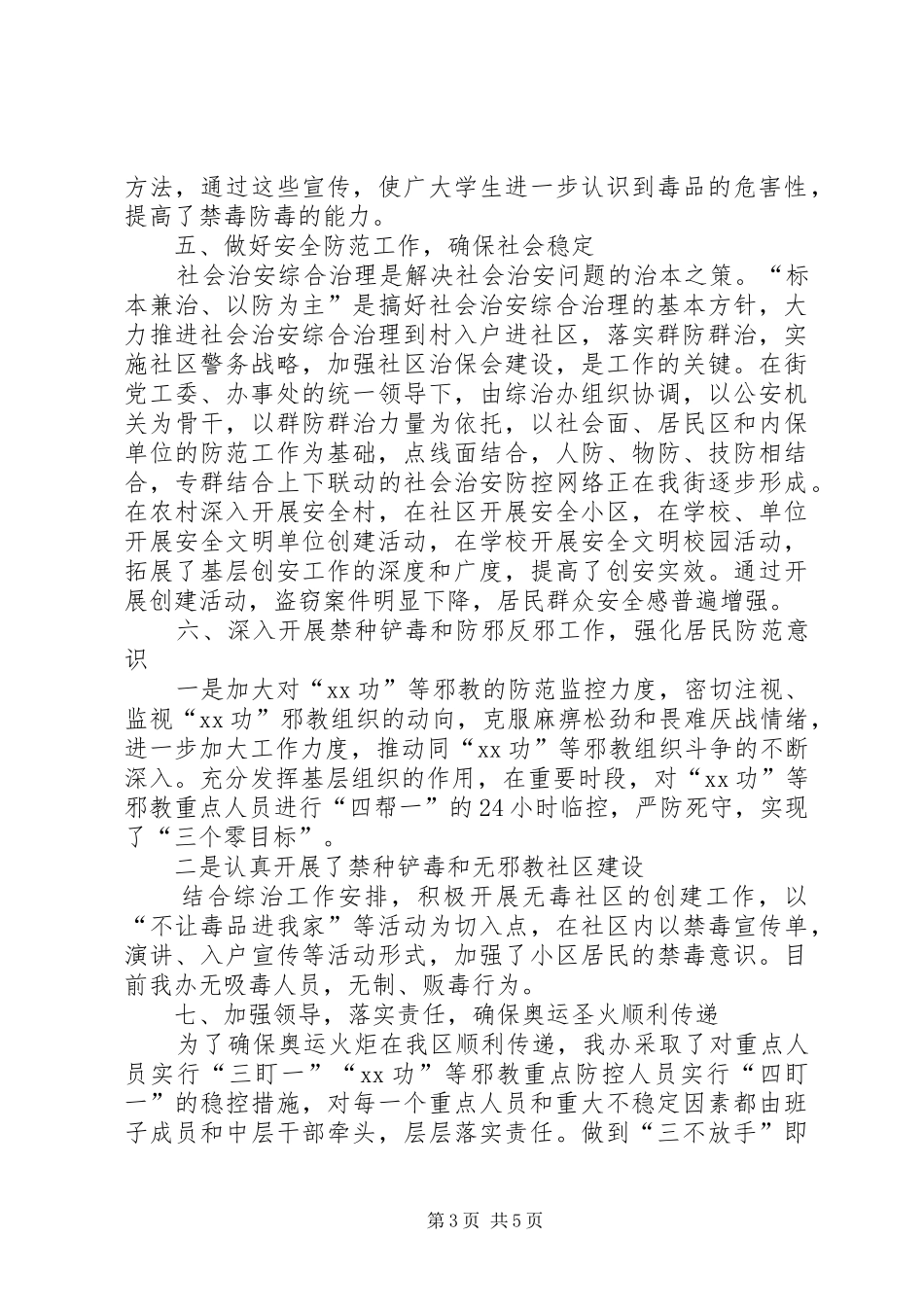 街道办社会治安综合治理工作总结_第3页