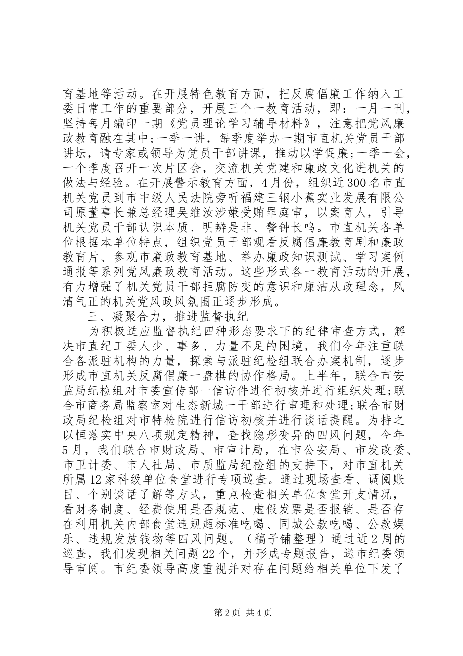 纪工委XX年度工作总结_第2页