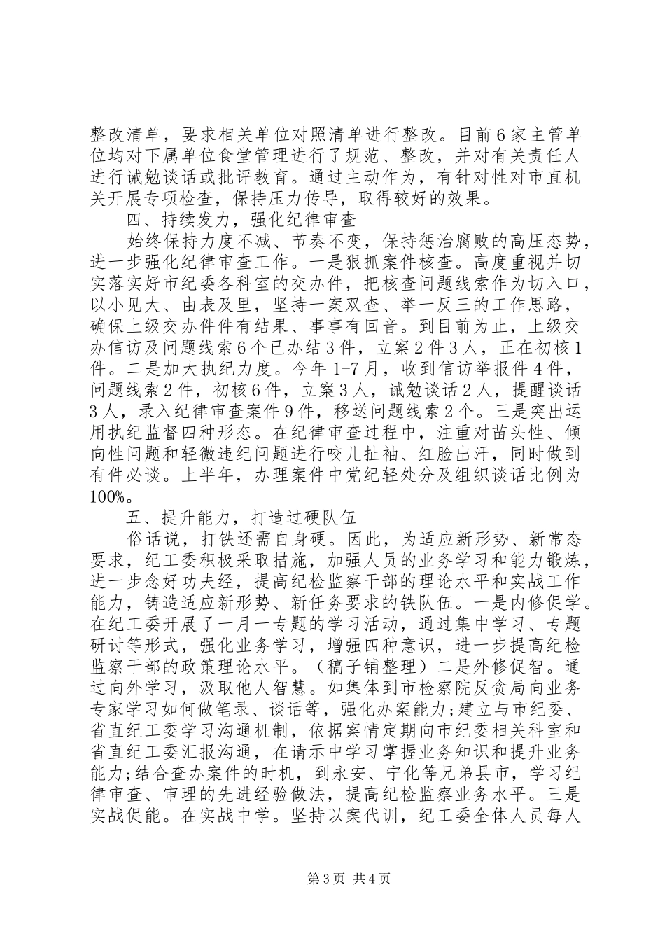 纪工委XX年度工作总结_第3页