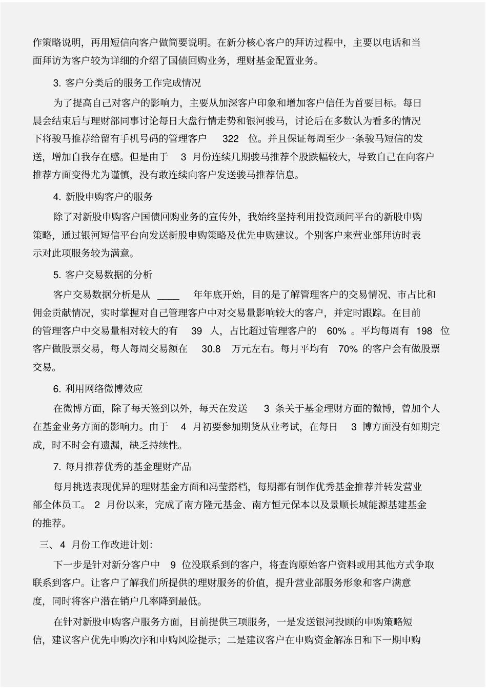 (工作计划范文)个人工作改进计划_第2页