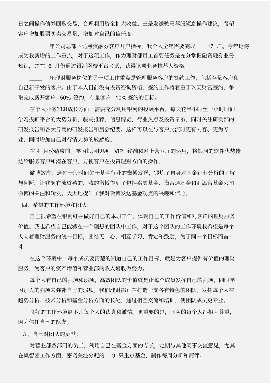 (工作计划范文)个人工作改进计划_第3页