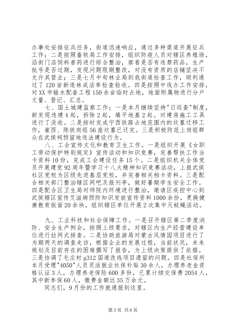 街道办事处工作总结2篇_第3页