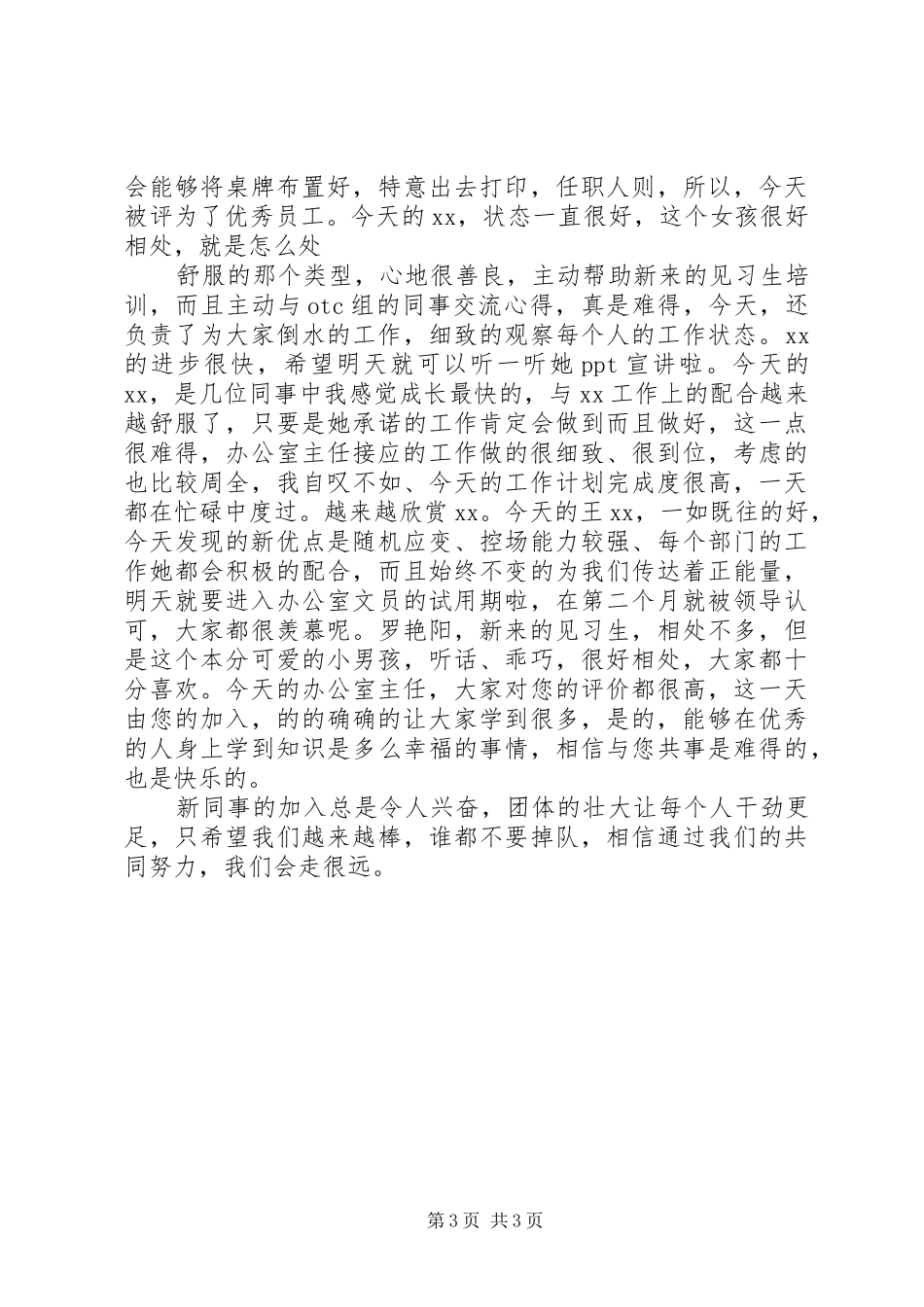 见习生阶段总结_第3页