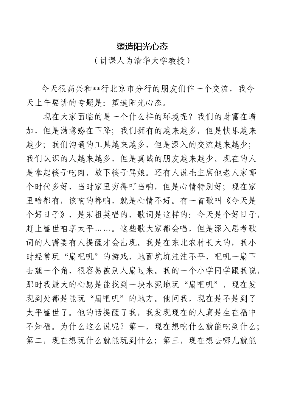 塑造阳光心态_第1页