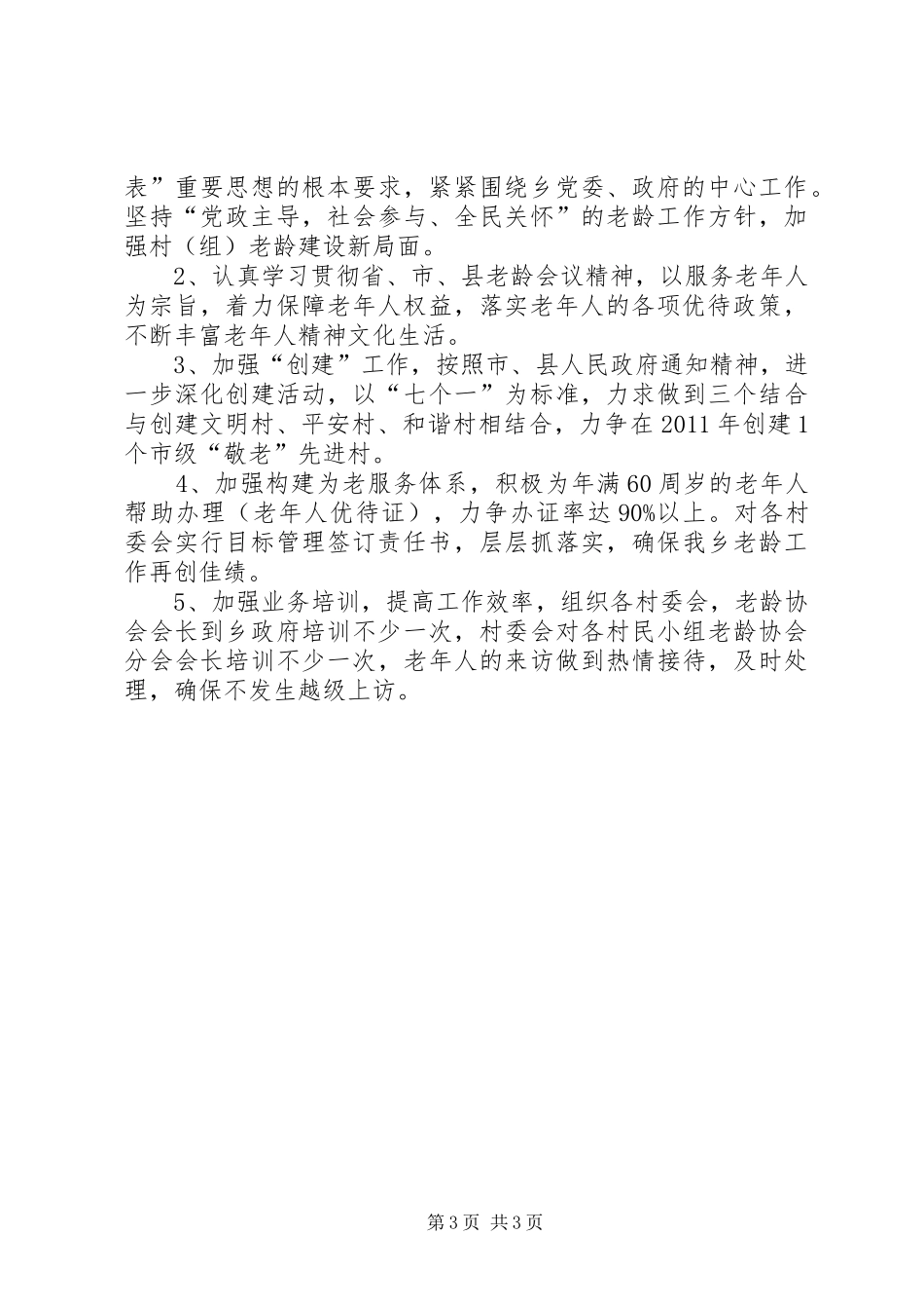 老龄办目标管理工作总结_第3页