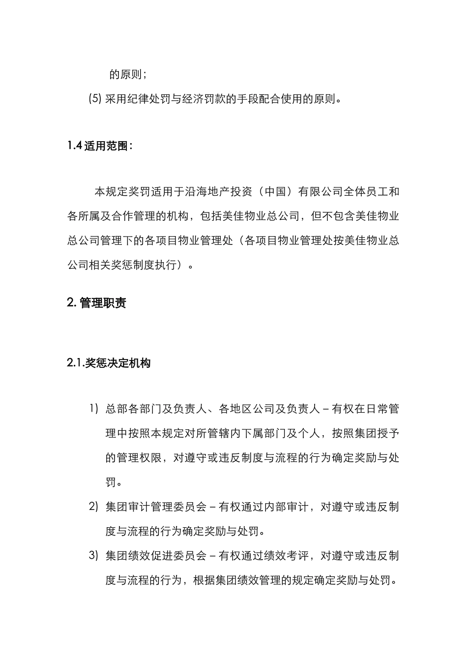 人力资源-HR511制度与流程执行奖惩实施条例_第2页