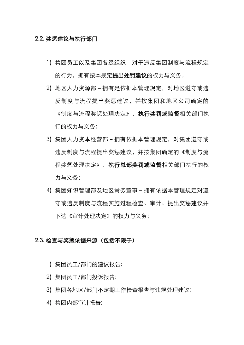 人力资源-HR511制度与流程执行奖惩实施条例_第3页