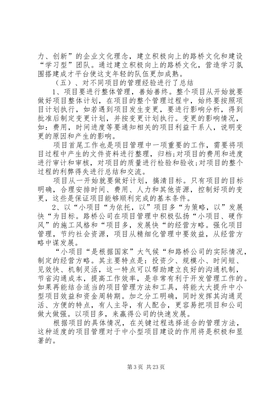 路桥公司年终总结_第3页