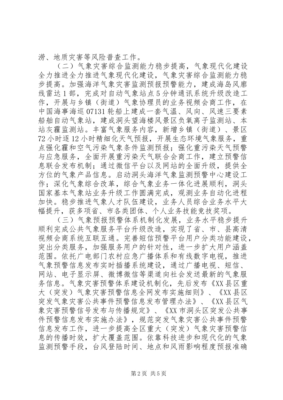气象局工作总结和及今后五年工作思路_第2页