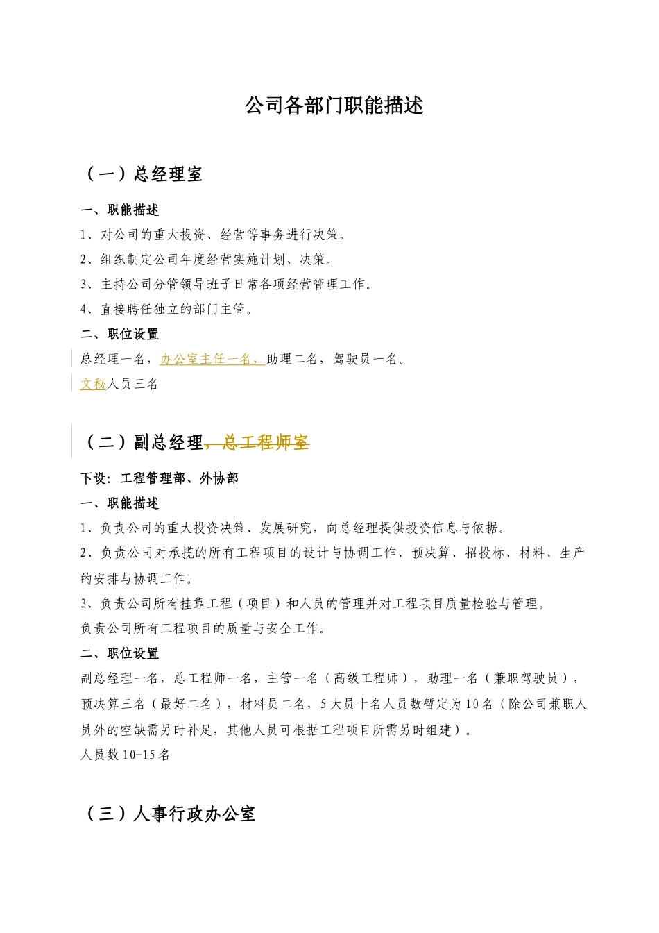 人力资源-01组织架构职能描述_第1页