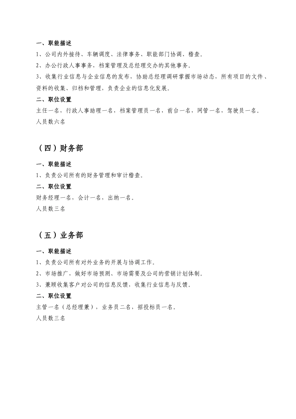 人力资源-01组织架构职能描述_第2页