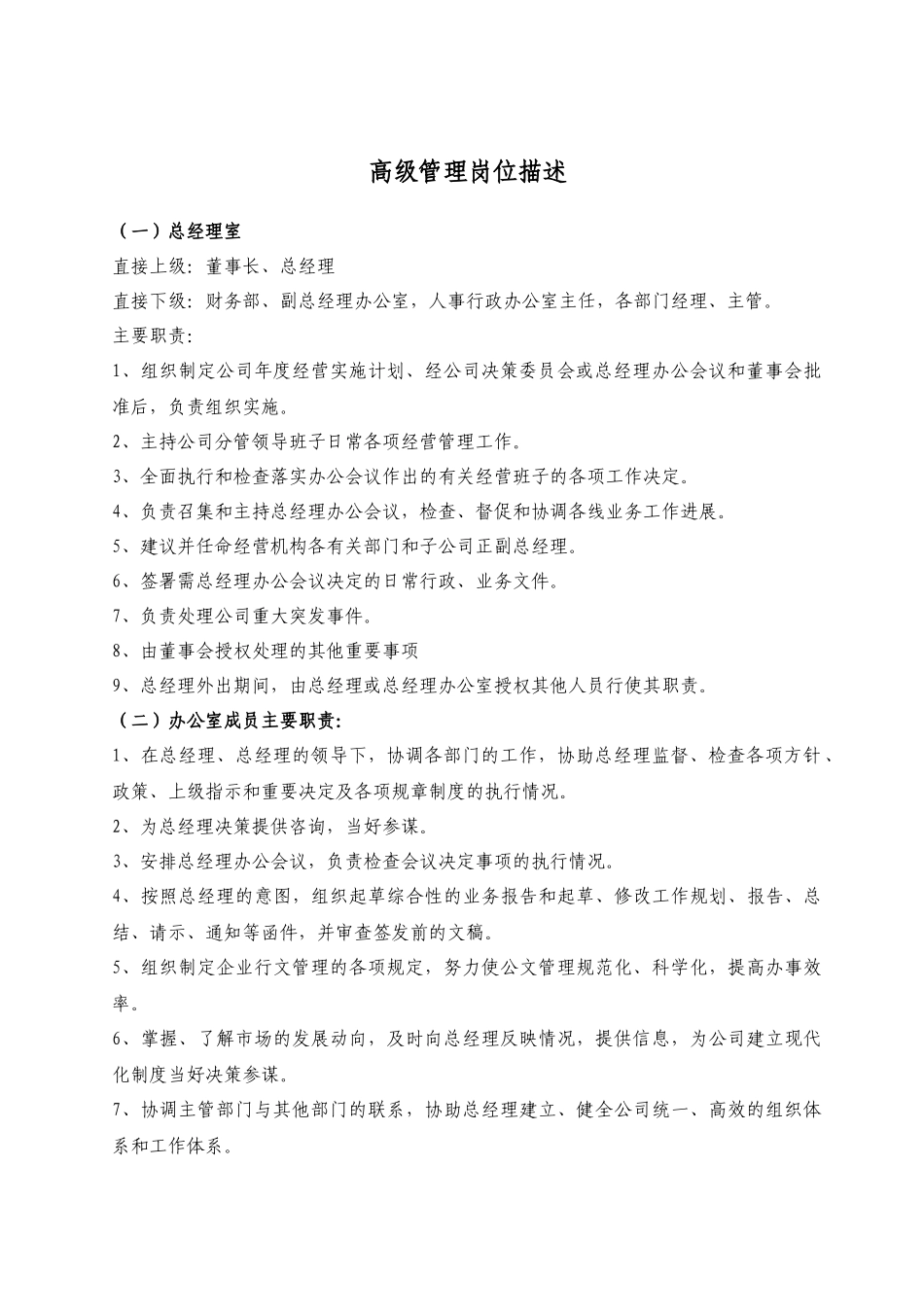 人力资源-01组织架构职能描述_第3页