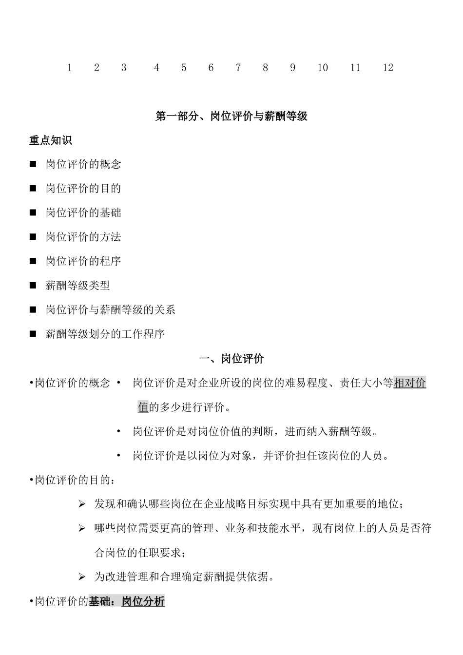 人力资源管理师 第五讲  薪酬与福利管理_第2页