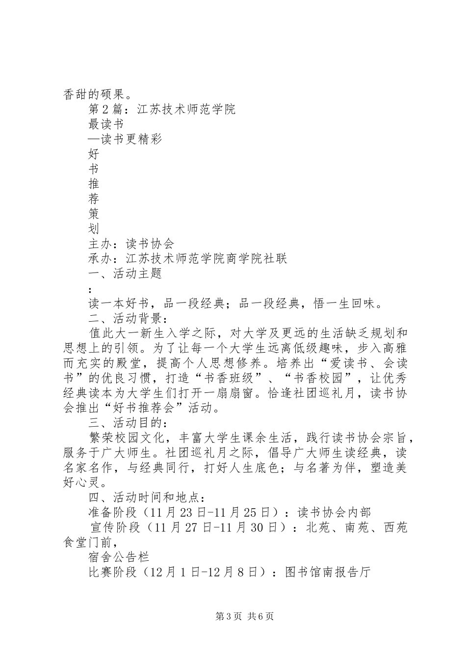 第1篇：最优秀读书活动总结_第3页