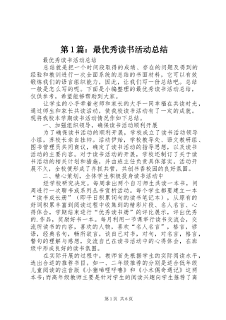 第1篇：最优秀读书活动总结