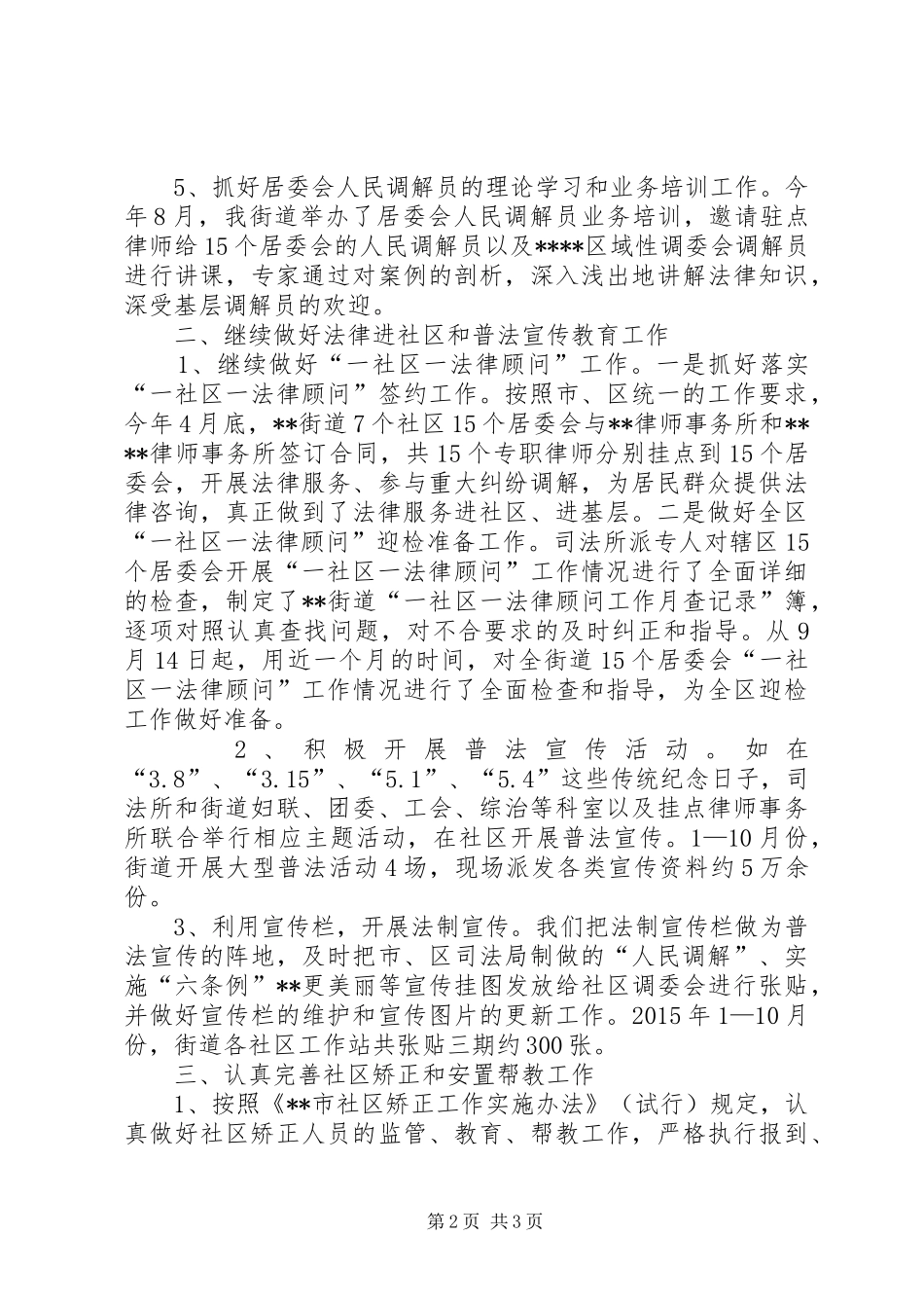 街道XX年司法所工作总结_第2页