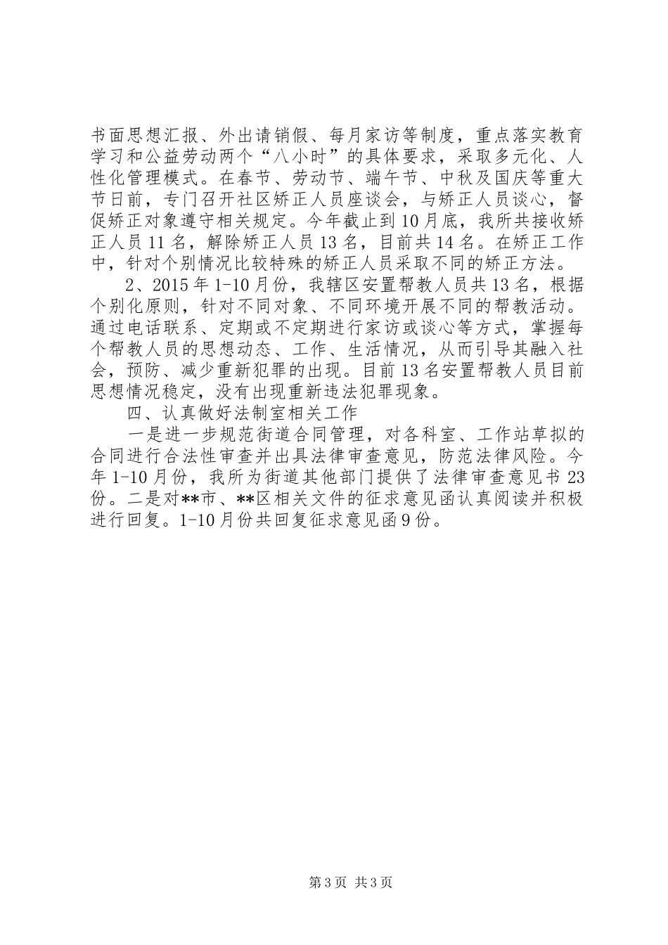 街道XX年司法所工作总结_第3页