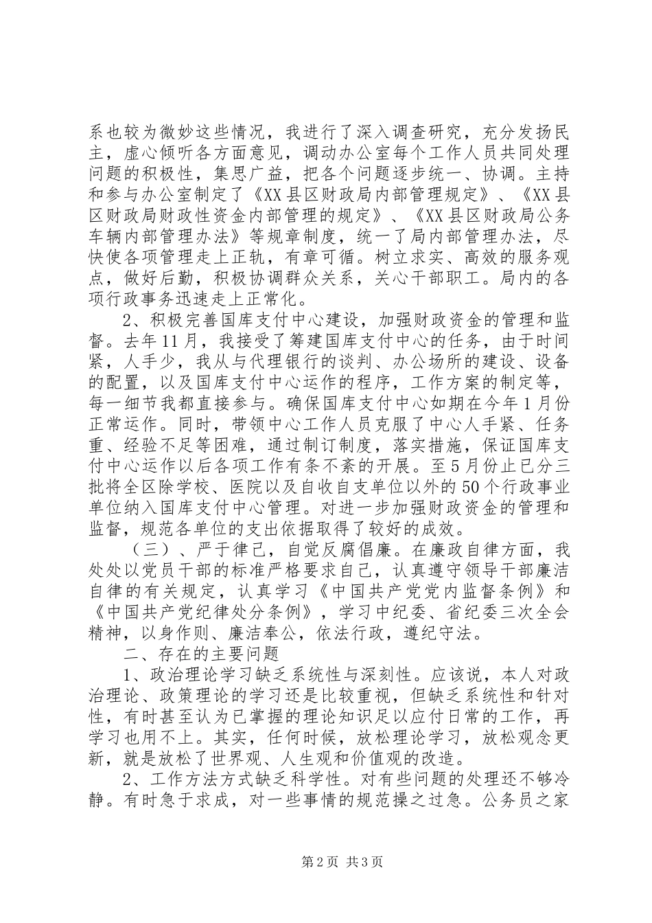 财政局行风个人自查情况小结_第2页