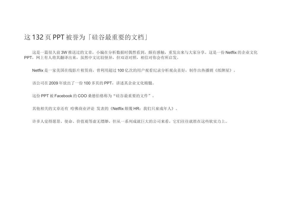 人力资源-Netflix重要PPT_自我管理与提升_求职职场_实用文档_第1页