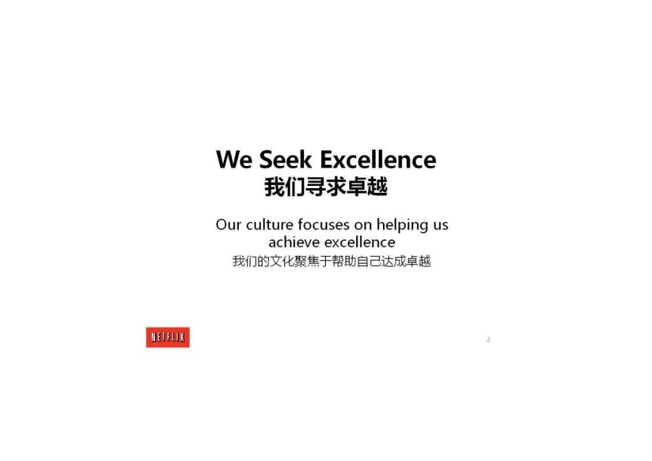 人力资源-Netflix重要PPT_自我管理与提升_求职职场_实用文档_第3页