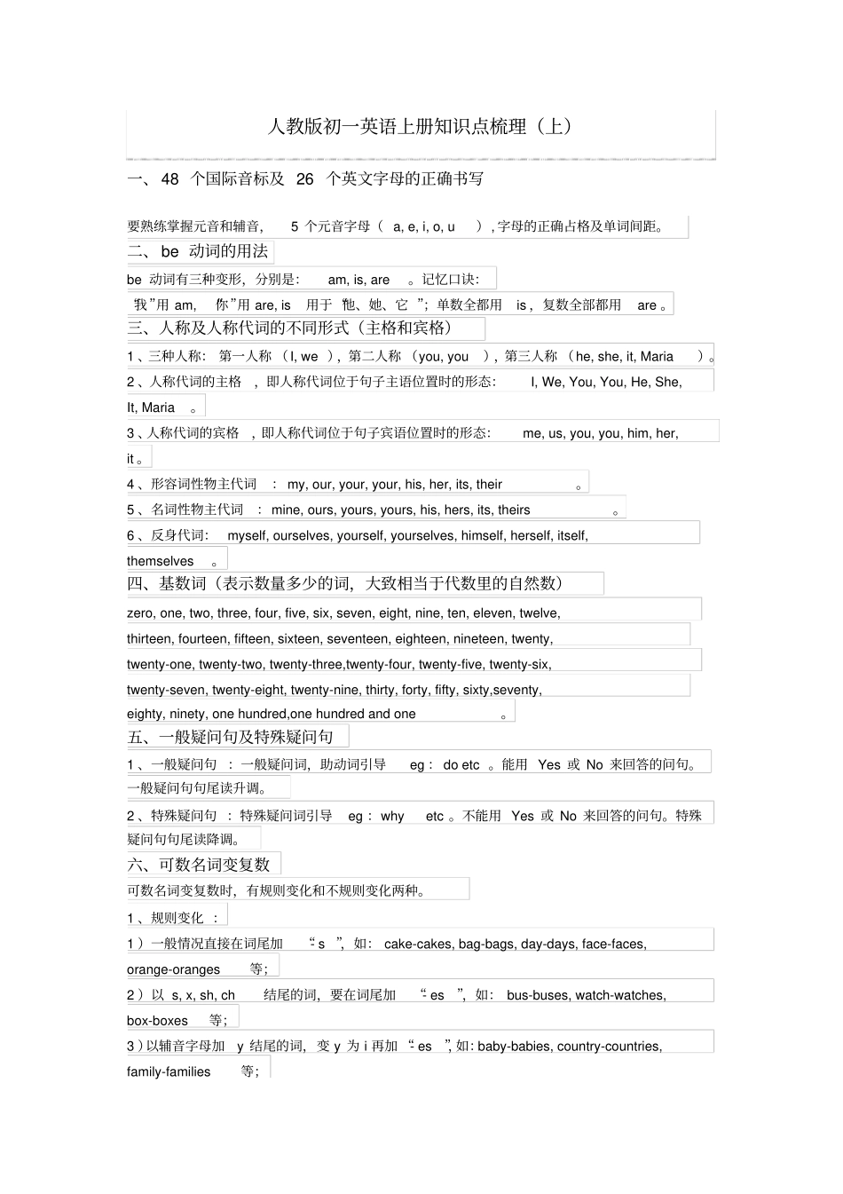 (word完整版)英语七年级上册人教版_第1页