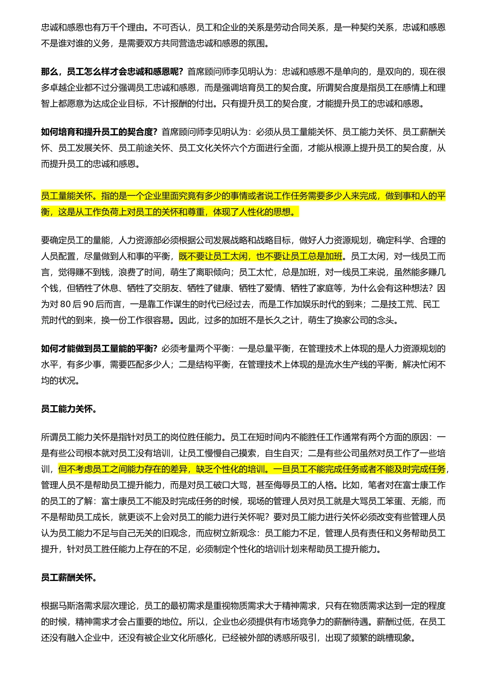 人力资源-TEC全面员工关怀管理概述_第2页