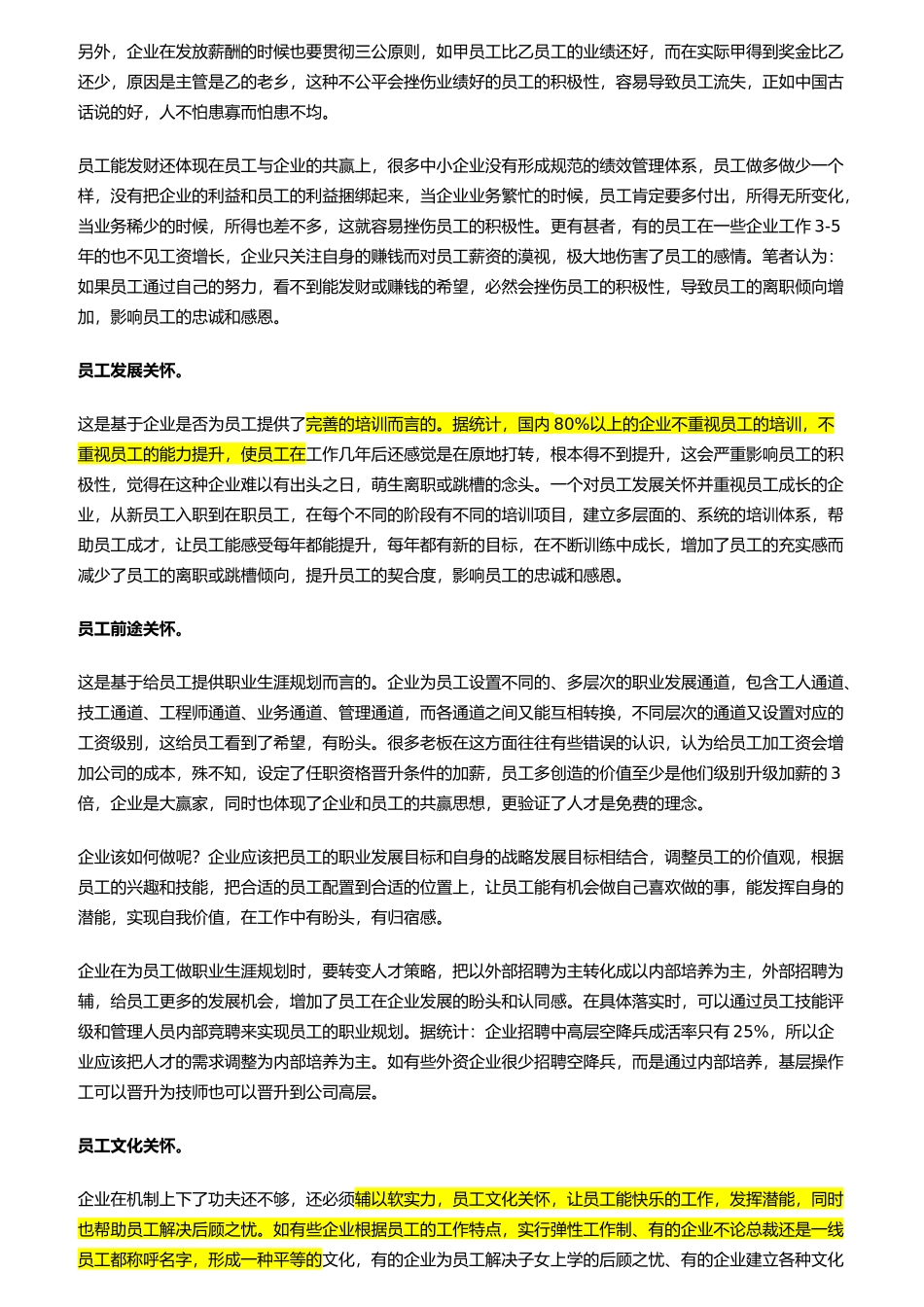 人力资源-TEC全面员工关怀管理概述_第3页