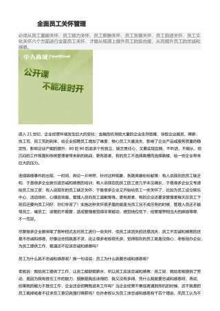 人力资源-TEC全面员工关怀管理概述