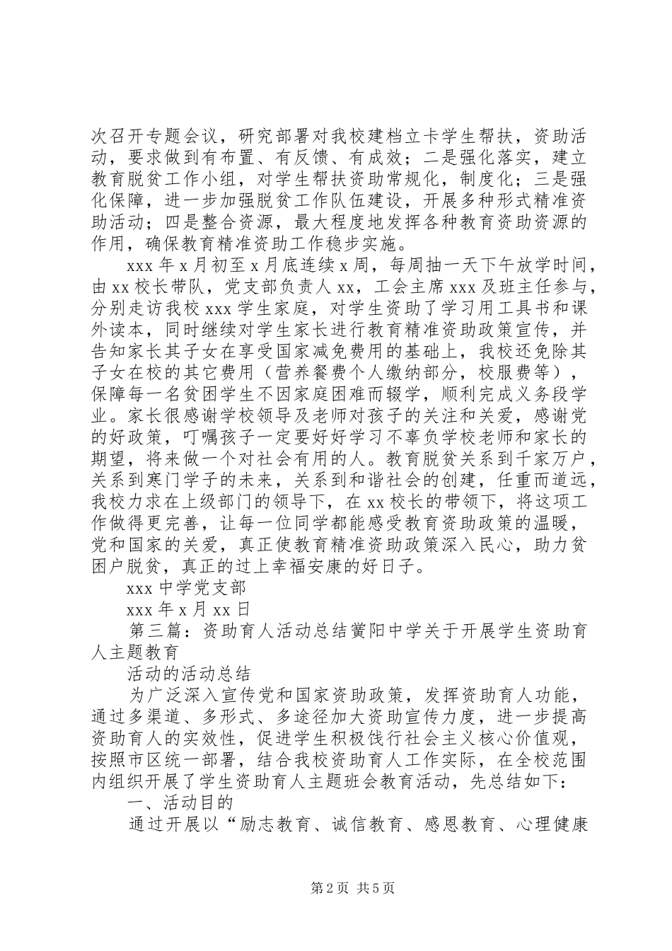 部队资助活动总结_第2页