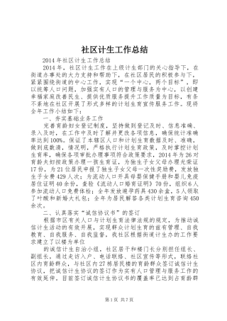 社区计生工作总结