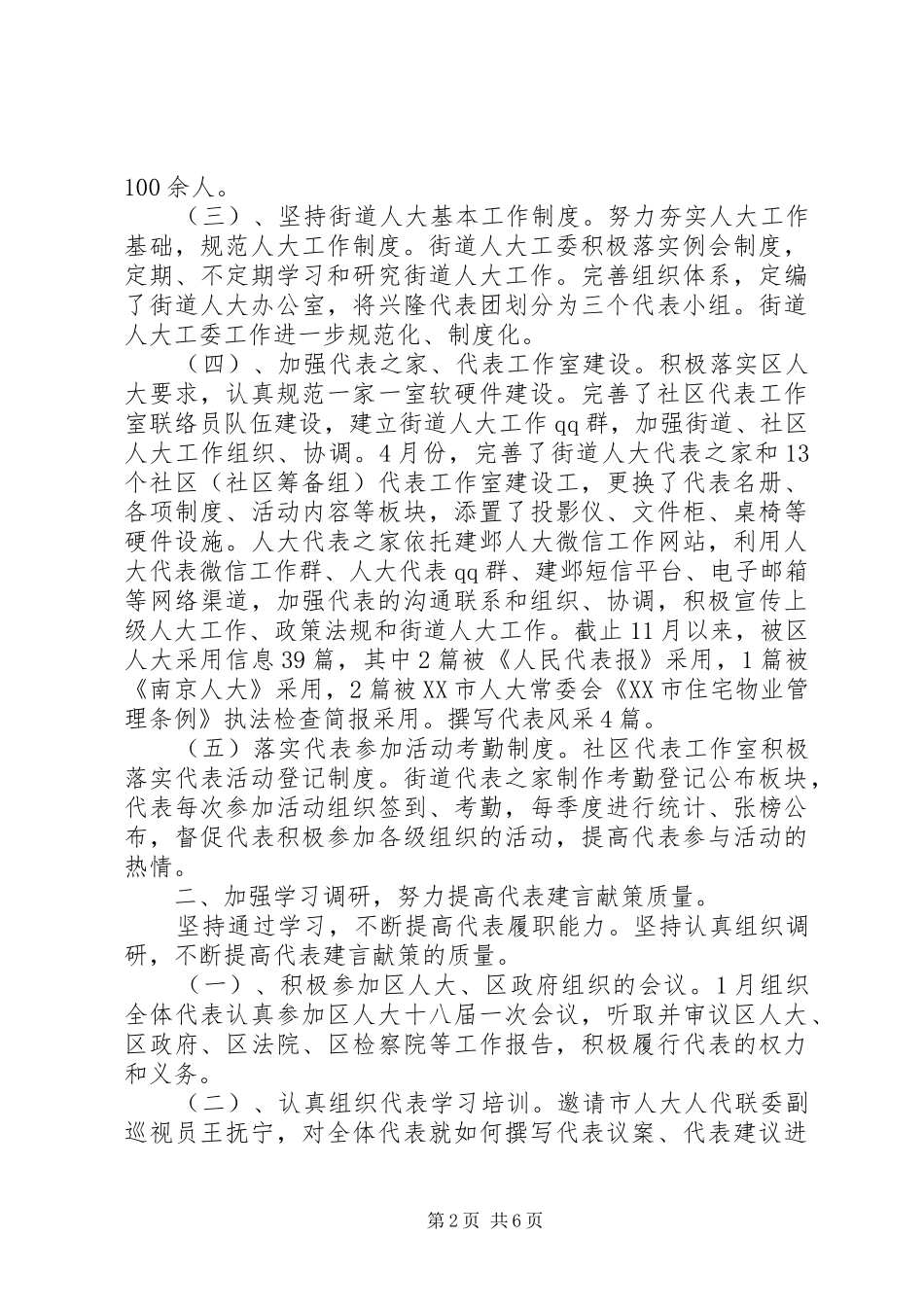 街道工委XX年工作总结及XX年工作打算_第2页