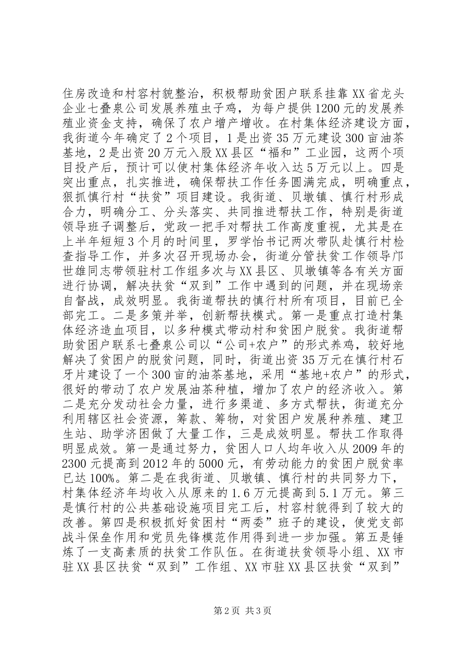 街道扶贫“双到”工作总结_第2页