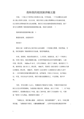我和我的祖国演讲稿五篇