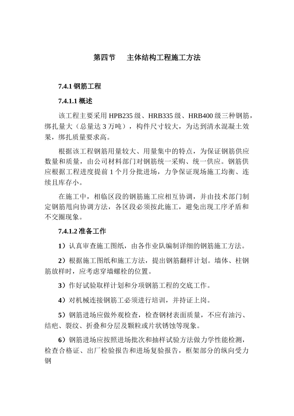 主体结构施工方案培训资料( 68页)_第1页