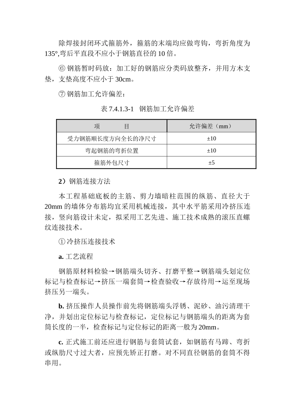 主体结构施工方案培训资料( 68页)_第3页