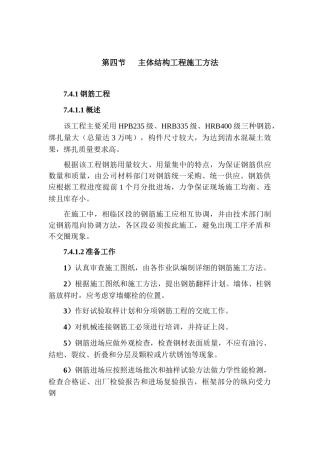 主体结构施工方案培训资料( 68页)