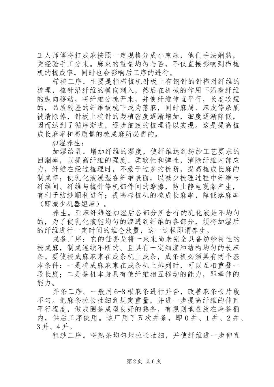 齐齐哈尔考察总结_第2页