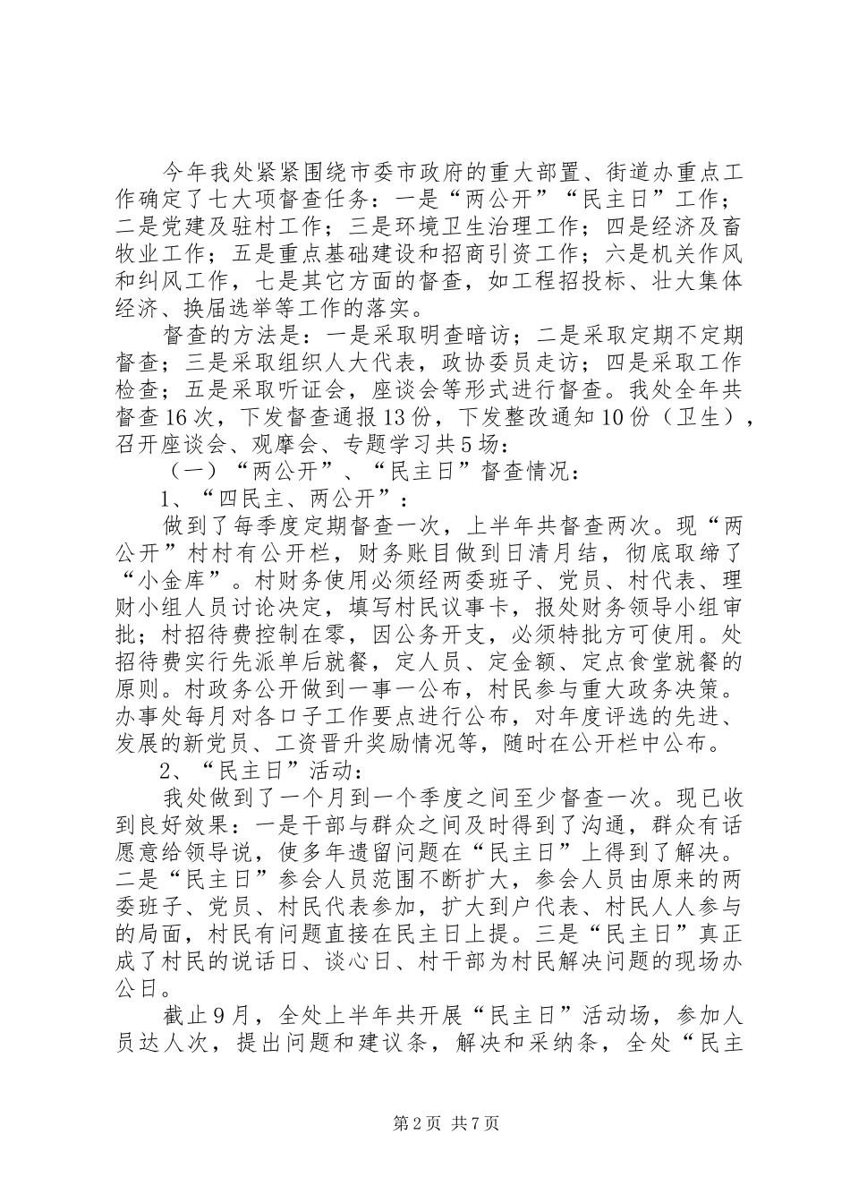 街道办事处工作总结总结_第2页