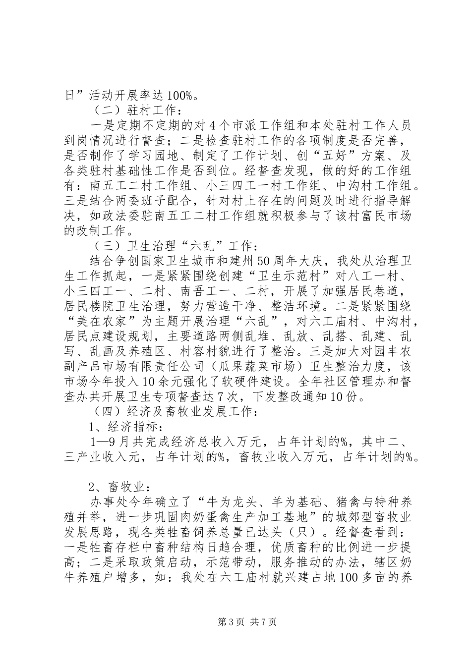 街道办事处工作总结总结_第3页