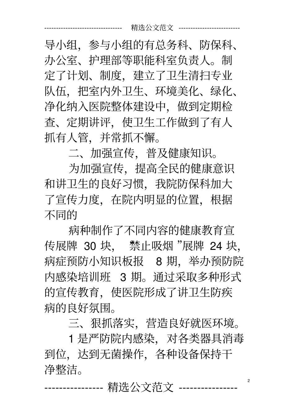 卫生院爱国卫生工作总结_第2页